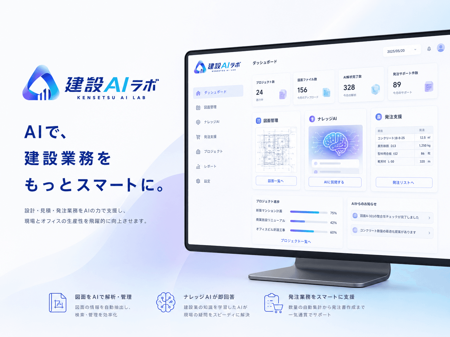 建設AIラボ DASHBOARD