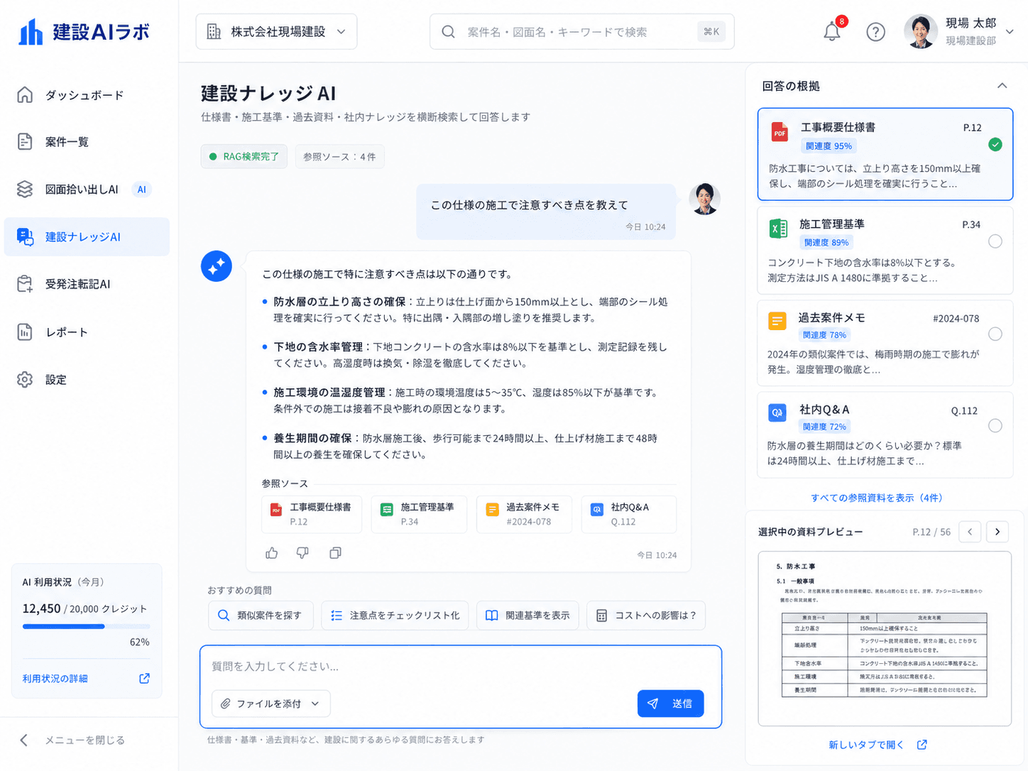 建設AIラボ 建設ナレッジAI