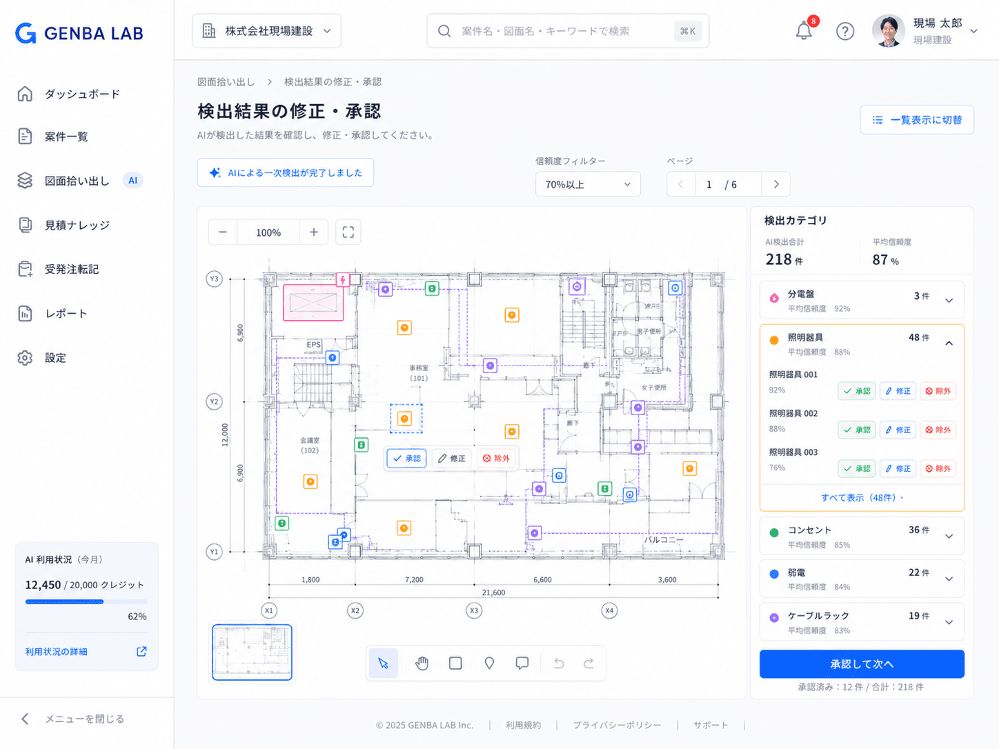 建設AIラボ 図面拾い出しAI